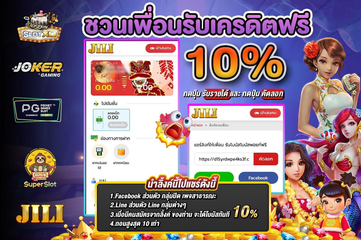 โปรโมชั่นชวนเพื่อน