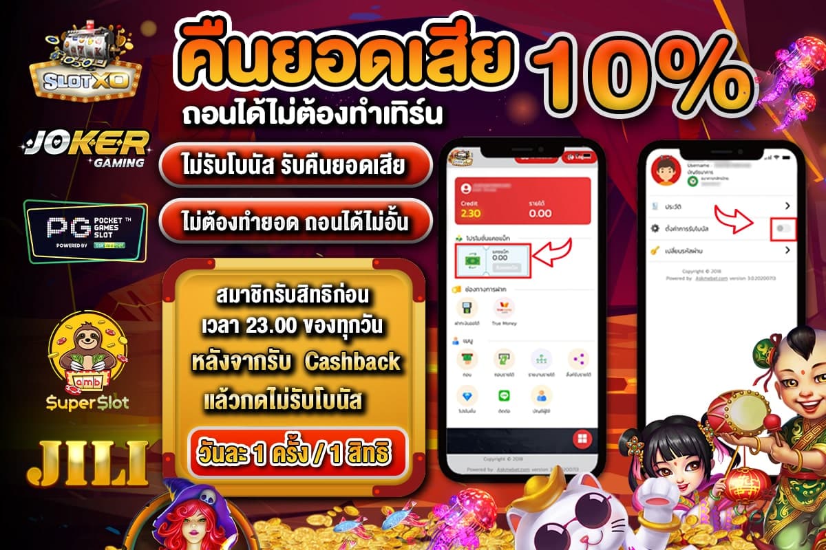โปรโมชั่นคืนยอดเสีย